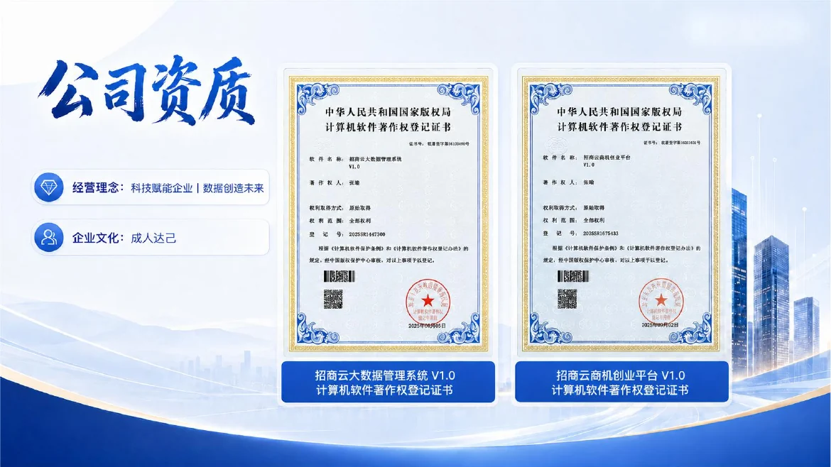 星辉云招商软件著作权资质